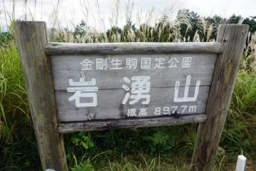 Summit sign board