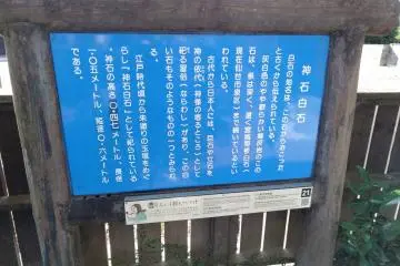 A sign in Japanese explains the rock's origins