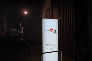 Ikkaku Takamatsu