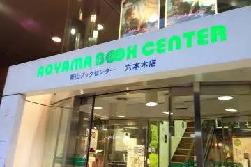 Aoyama Book Center