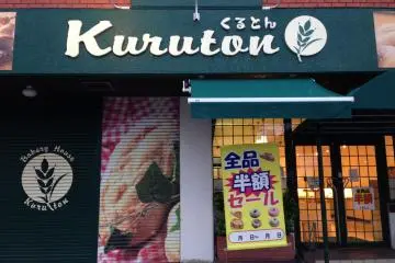 <p>ร้านคุรุตันในเมืองโอกินาว่าตั้งอยู่จากทางแยกที่ตัดกันระหว่างถนนรูท 224 กับ รูท 16 ไม่เกิน 50 เมตร</p>
