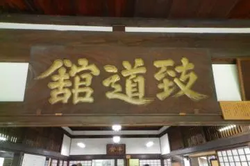 Chidokan