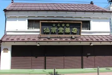 The white plaster walls and wooden sign of the former Sennando Pharmacy seem to almost beg for a photo