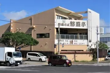 People travel far and wide to eat here, like they are drawn to the ancient pyramids. It is less than 1000 yen to get her from the airport or city by taxi.