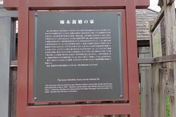 Sign explaining the honeymoon house