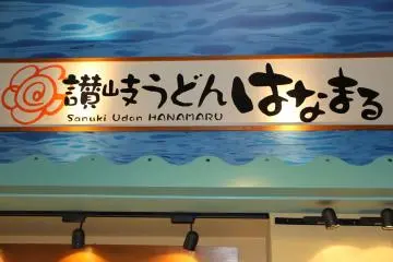 <p>Hanamaru's signs are in both English and Japanese; look for this sign if in the Ryukyu Aeon Gushikawa Shoppping Center</p>