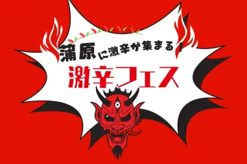 Spicy Festival 2023