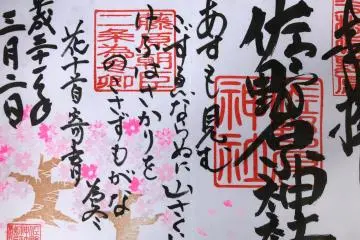 Photo: <a href="https://commons.wikimedia.org/wiki/File:Sanoharagoshuin01.jpg" target="_blank" rel="noreferrer noopener nofollow">里司</a> / <a href="https://creativecommons.org/licenses/by-sa/4.0/deed.en" target="_blank" rel="noreferrer noopener nofollow">CC BY-SA 4.0</a>