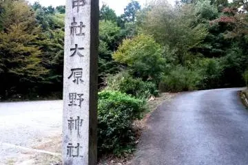 <p>Stone Marker&nbsp;at Oharano Shrine in the hills behind Kyoto</p>