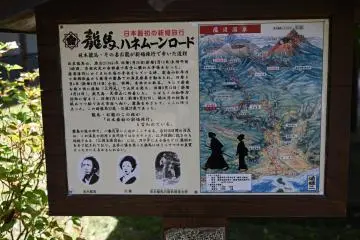 Explanation of Ryoma and Oryo trip in Japanese