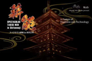 Photo: The Ohtsuki Noh Theatre Foundation