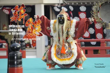 Photo: The Ohtsuki Noh Theatre Foundation