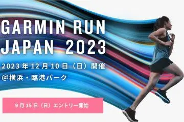 Garmin Run Japan 2027