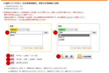 Bus Timetable Search