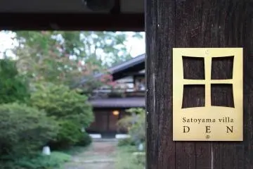 Satoyama villa DEN (Photo: Satoyama villa DEN)