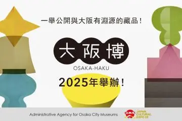 六大遊覽大阪市必看的「大阪瑰寶」