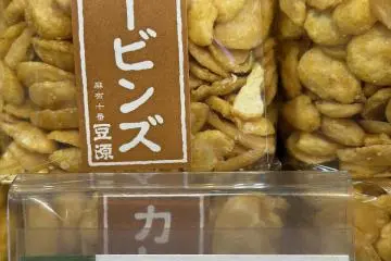 Curry broad bean snacks