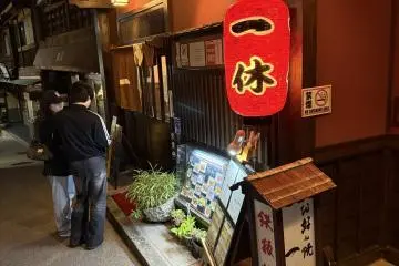 Arima Onsen