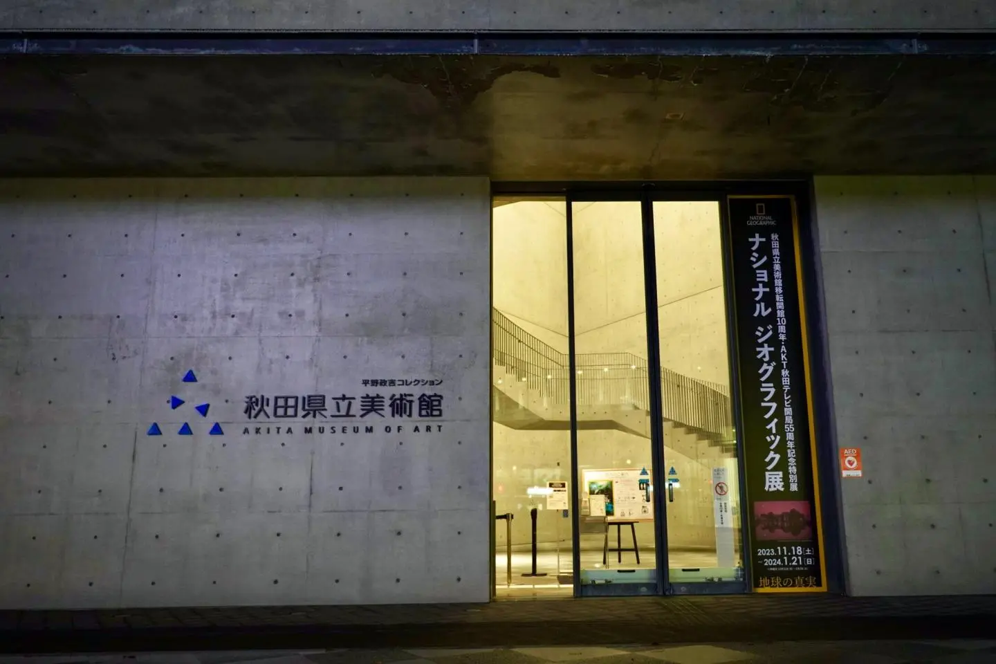 Entrée du musée d'art d'Akita