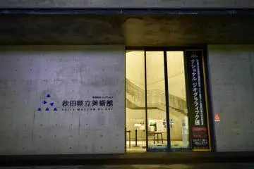 Entrée du musée d'art d'Akita