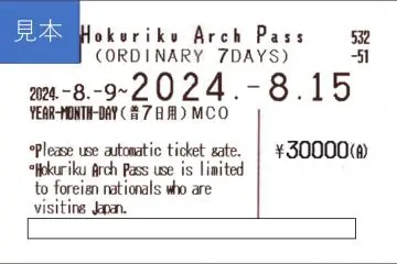 Hokuriku Arch Pass (Photo: ⓒJR-East)