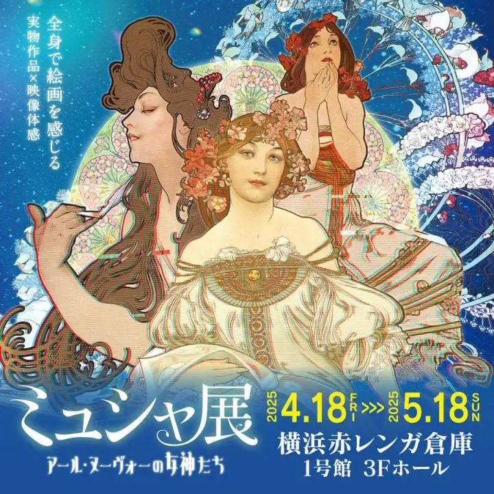 Mucha Exhibition: Goddesses of Art Nouveau 2025 - Events in