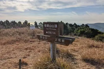 Mt. Ariake