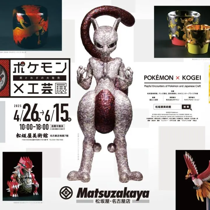 Pokémon X Kogei 2025 - Events in Aichi - Japan Travel