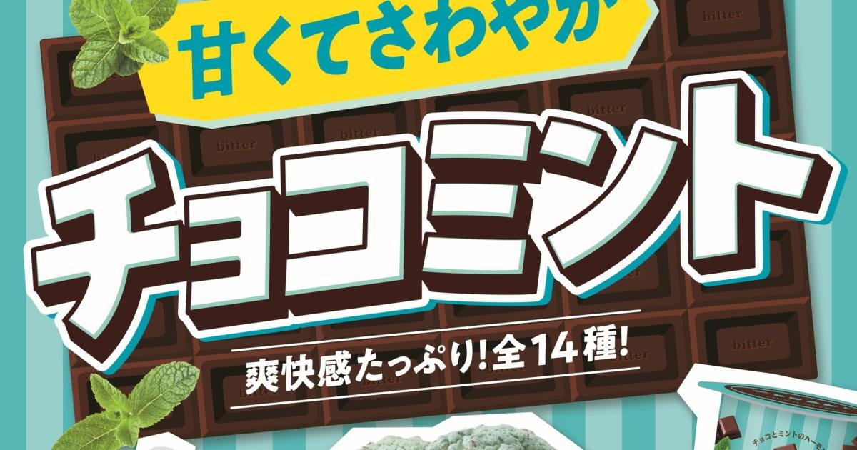 FamilyMart's Choc Mint Fair is Back for 2025 - Food & Drink