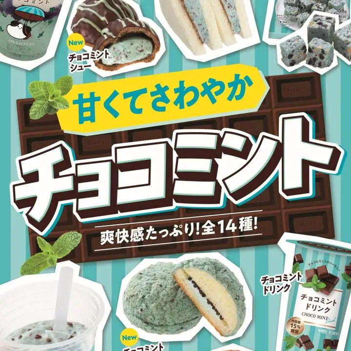 FamilyMart's Choc Mint Fair is Back for 2025 - Food & Drink