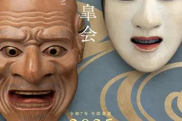 Courtesy of Yarai Noh Theatre. May not be copied or used without permission.