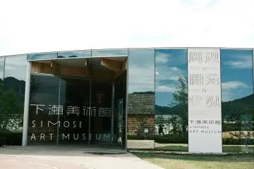 Simose Art Museum entrance