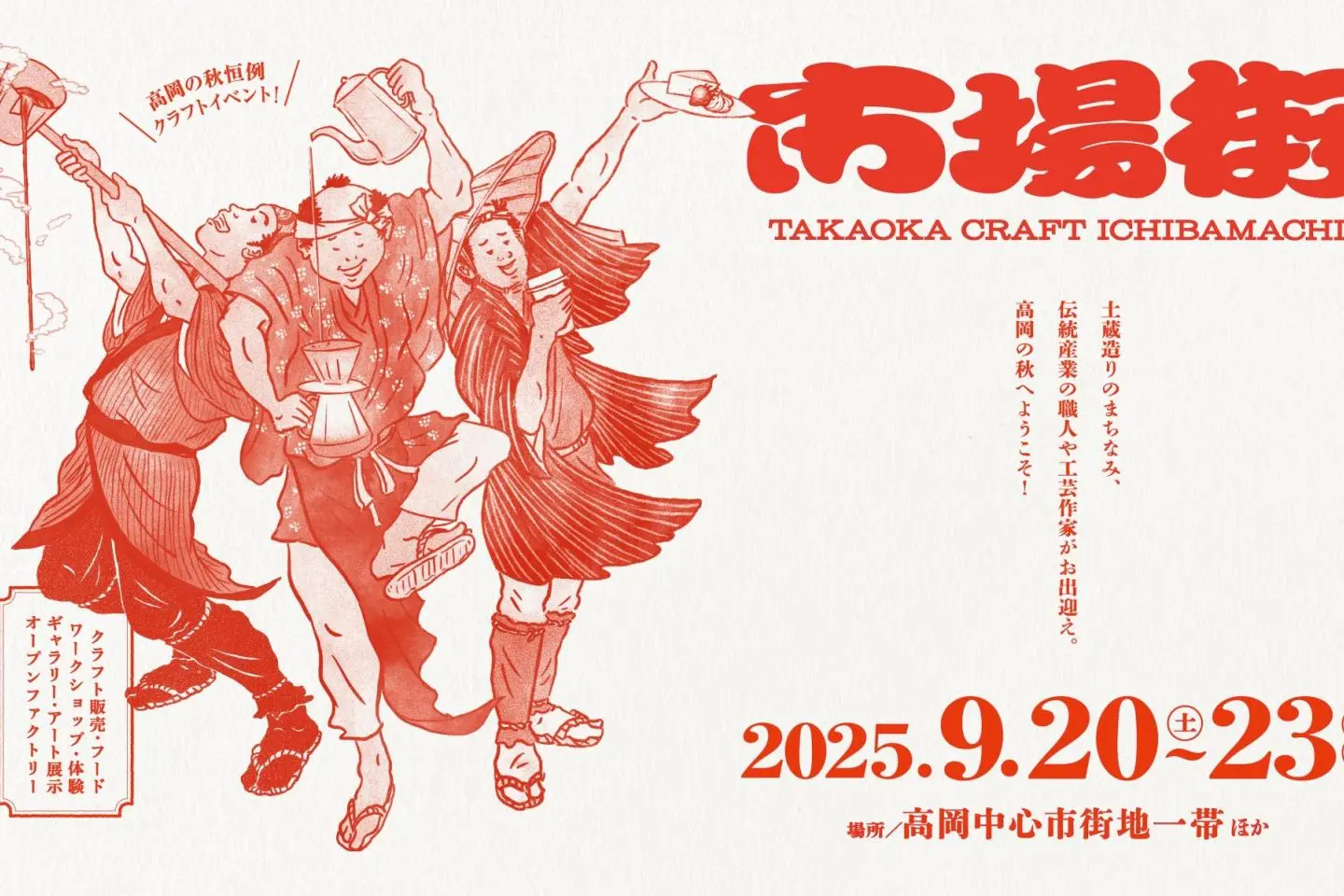 The poster for Takaoka Craft Ichibamachi event