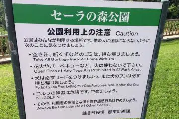 <p>No trash, no dogs, no fire and no golf; being considerate is appreciated</p>