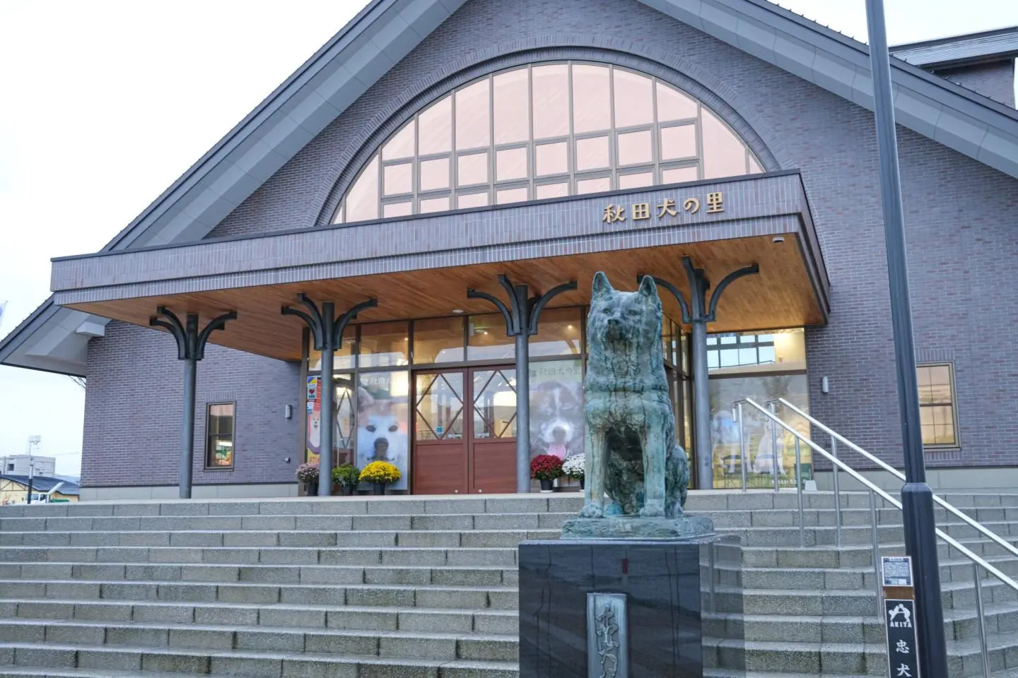 Akita Dog Visitor Center