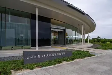 Musée Mémorial du TSUNAMI DU 11 MARS DE MIYAGI (Leslie Taylor)