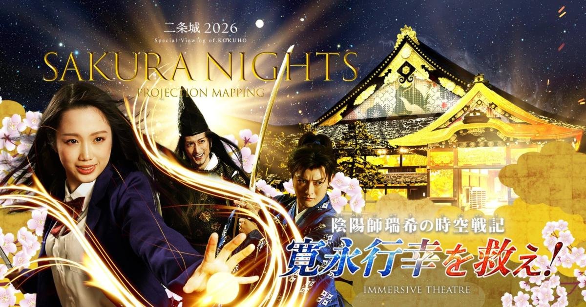 ジュンギュ ラキドロ ナイトガーデン 本国 SAKURA NIGHTS at Nijo Castle 2026 - Events in Kyoto - Japan Travel