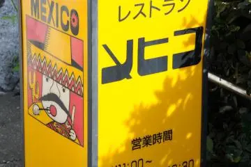 A sign for the restaurant.  It was closed on my visit, so I was unable to look at a menu.