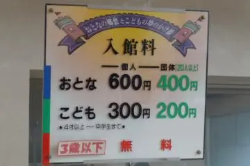 Admission prices are reasonable