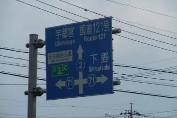The Toy Museum is adjacent to Mibu General park (WanPak Koen) on route 71