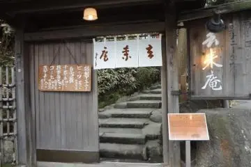 Kyorai-an’s small but quite beautiful wooden gate and noren curtain.