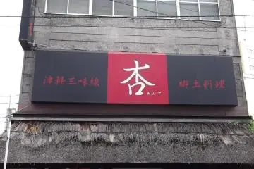 <p>ภาพร้านในเวลากลางวัน</p>