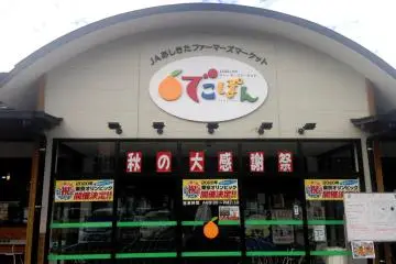 ตลาดของเกษตรกร Ashikita Sashiki  ตั้งอยู่ทางทิศตะวันตกเฉียงใต้ของคุมะโมะโตะ