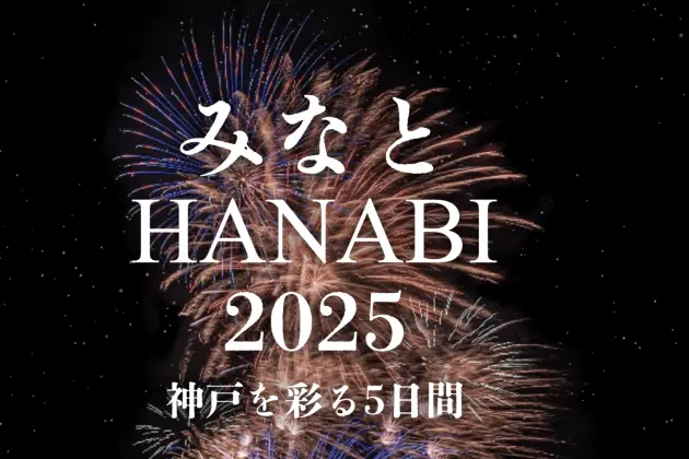 Kobe Fireworks Festival 2026