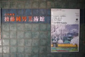 Goto Sumio Museum in Furano