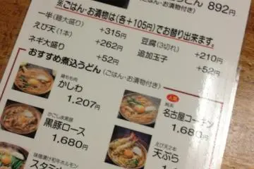Yamamotoya menu