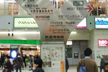คำแนะนำที่ชัดเจนในด้านหน้าของประตูของสถานีโอมิยะ