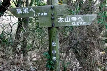 Takahama - left, Taisan-ji - right