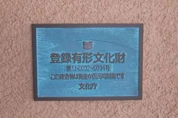 <p>Registered tangible cultural property sign</p>