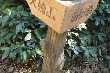 <p>There are regular signs along the way: Mount Ogusu is on the left here, Maedabashi on the right</p>